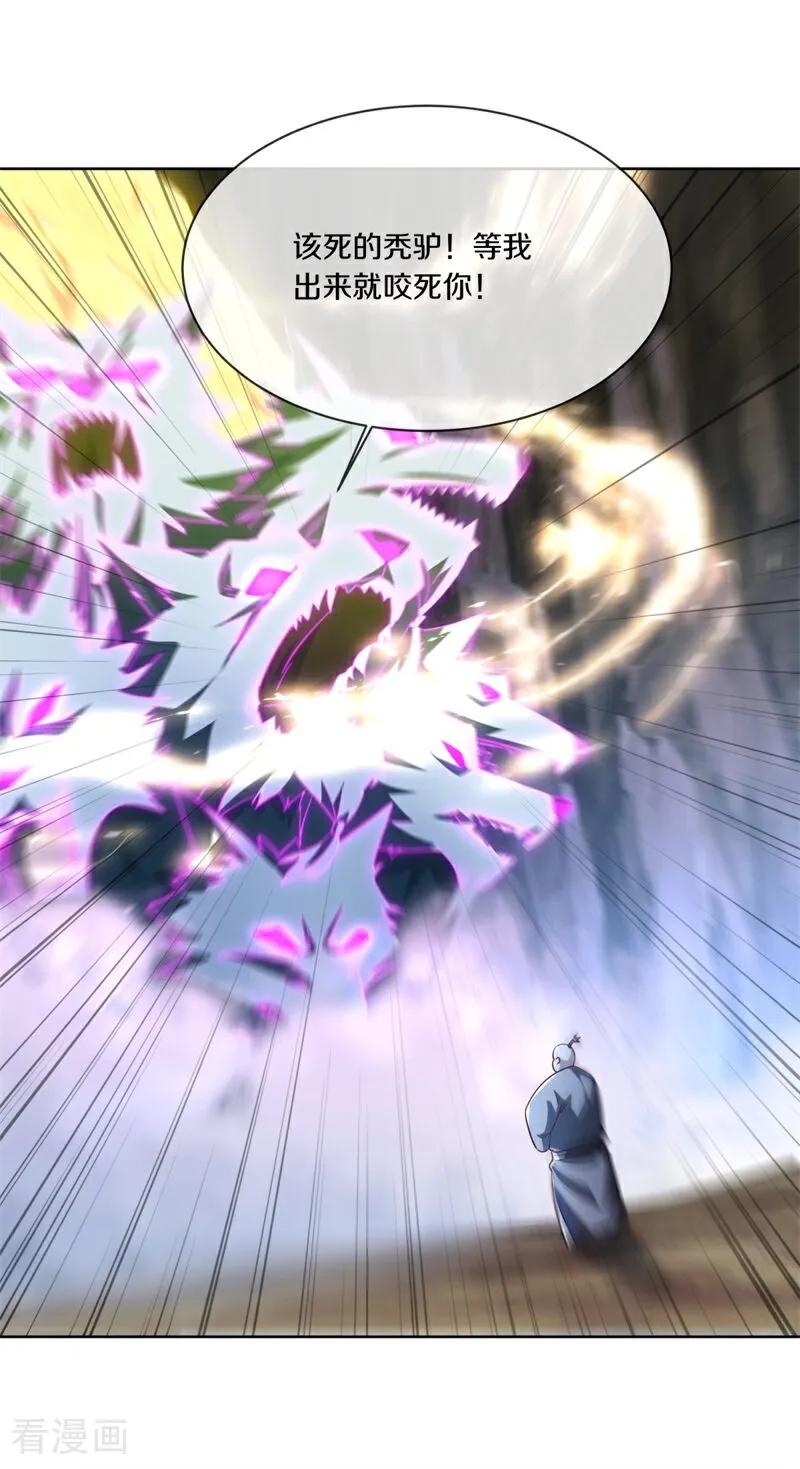 《绝世战魂》第708话 冰镜空间 第15页
