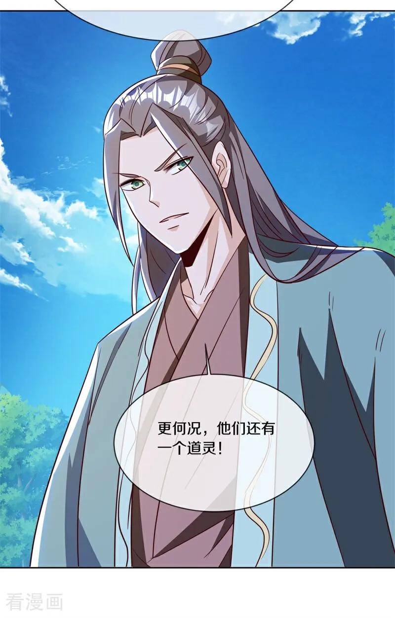 《绝世战魂》第708话 冰镜空间 第25页