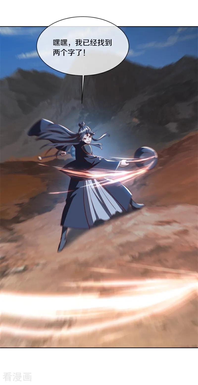 《绝世战魂》第708话 冰镜空间 第37页