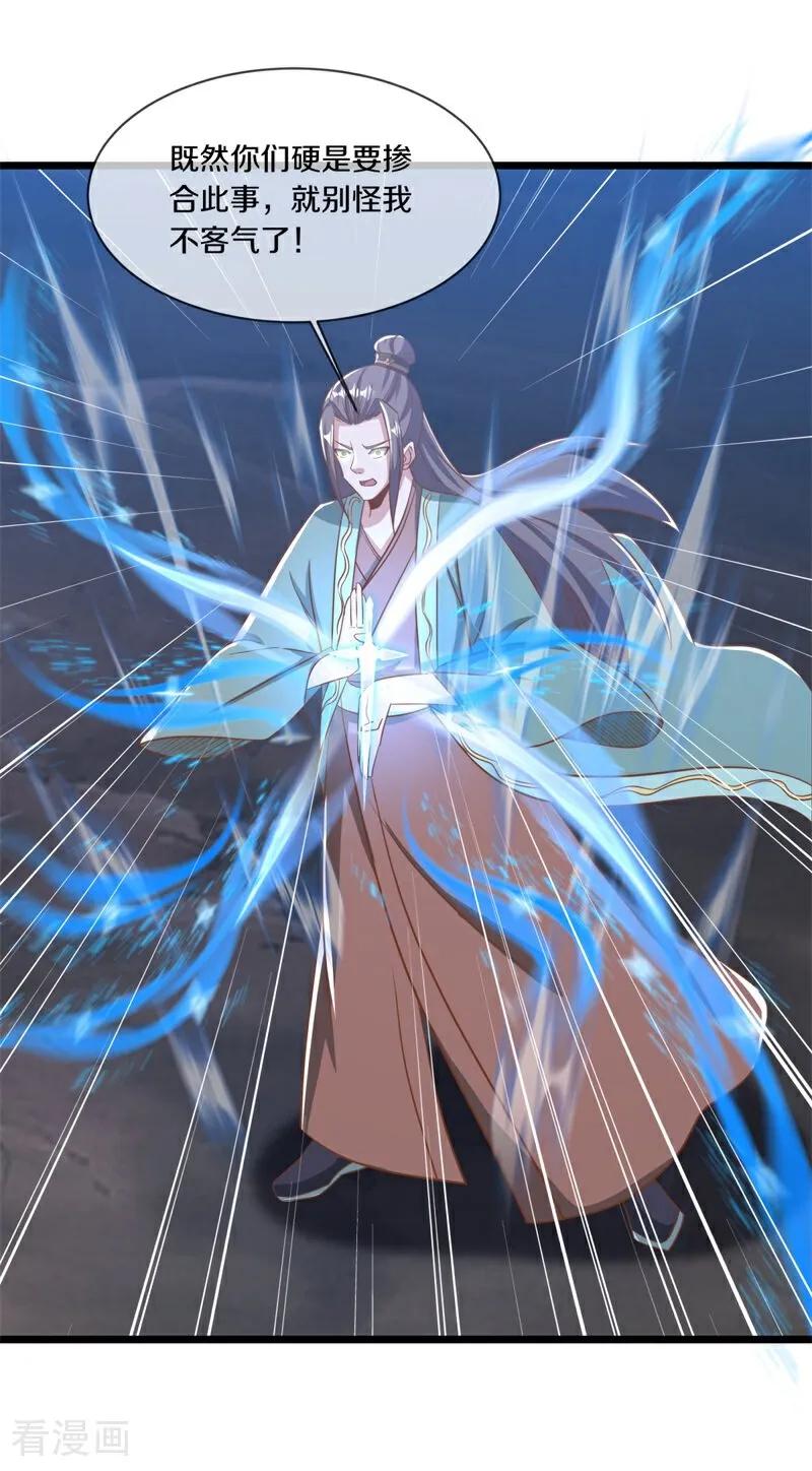 《绝世战魂》第708话 冰镜空间 第4页
