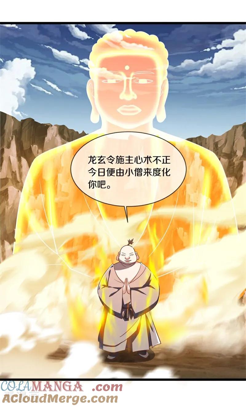 《绝世战魂》第708话 冰镜空间 第3页