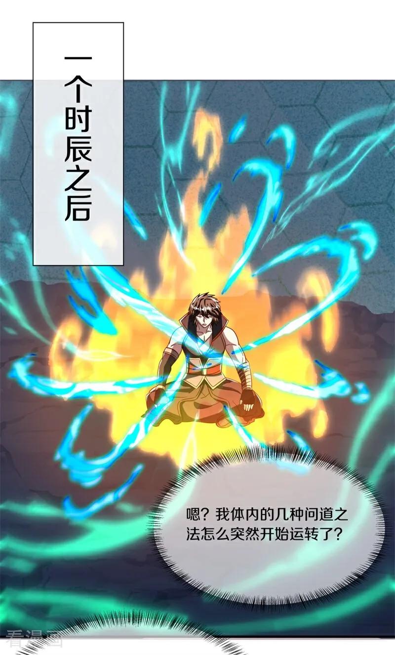 《绝世战魂》第708话 冰镜空间 第52页