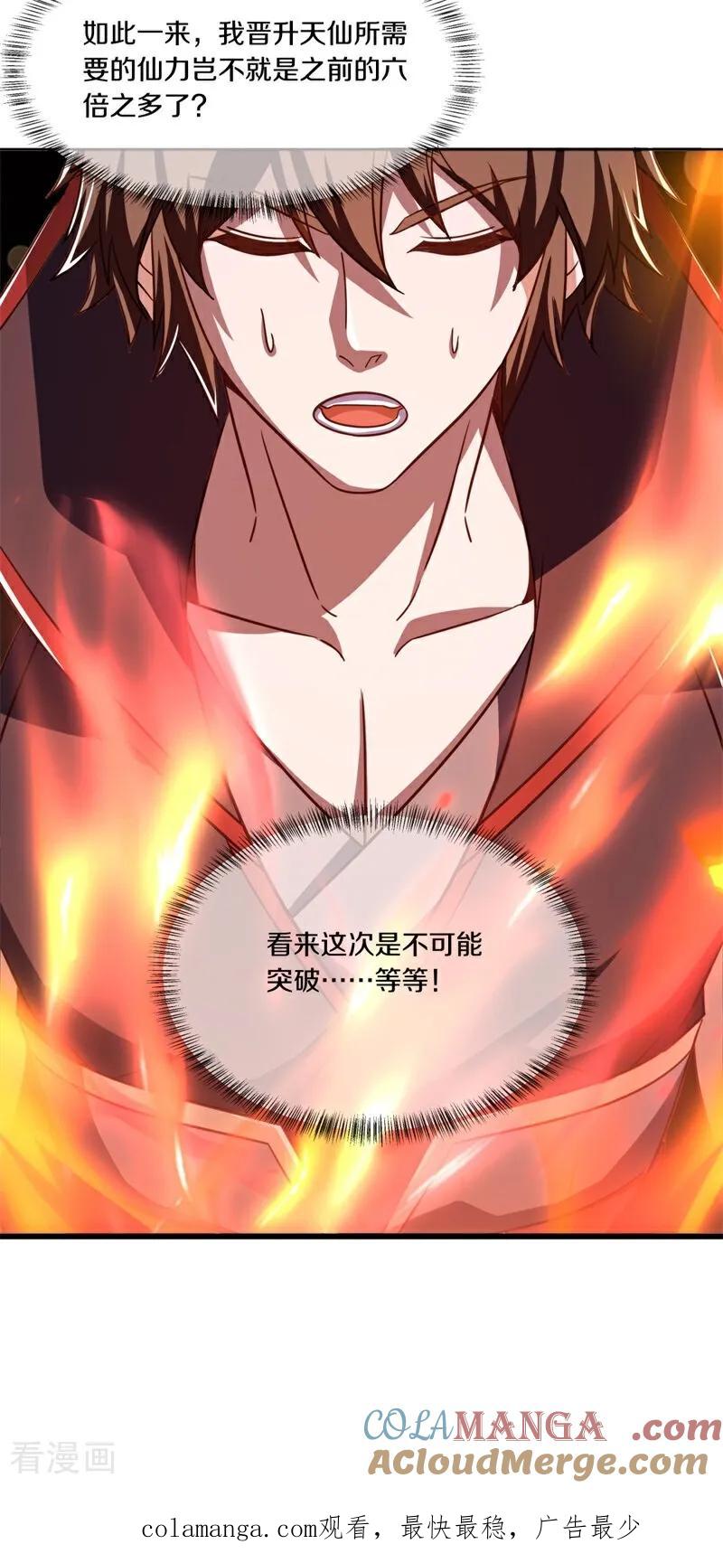 《绝世战魂》第708话 冰镜空间 第53页
