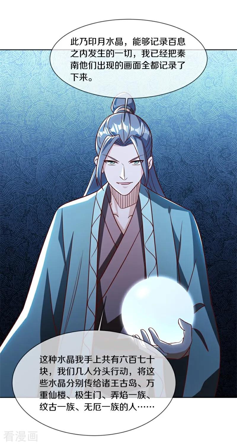 《绝世战魂》第708话 冰镜空间 第30页
