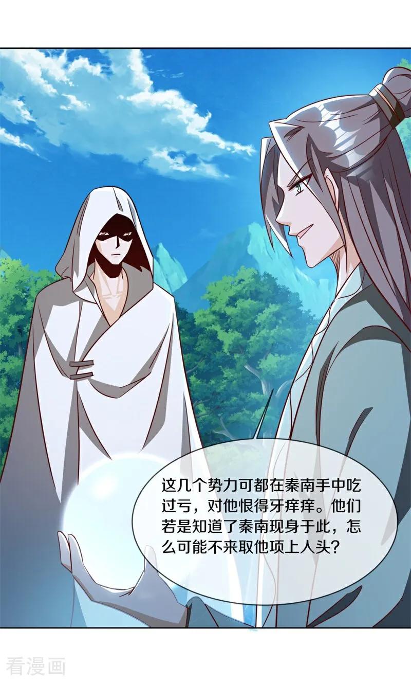 《绝世战魂》第708话 冰镜空间 第31页