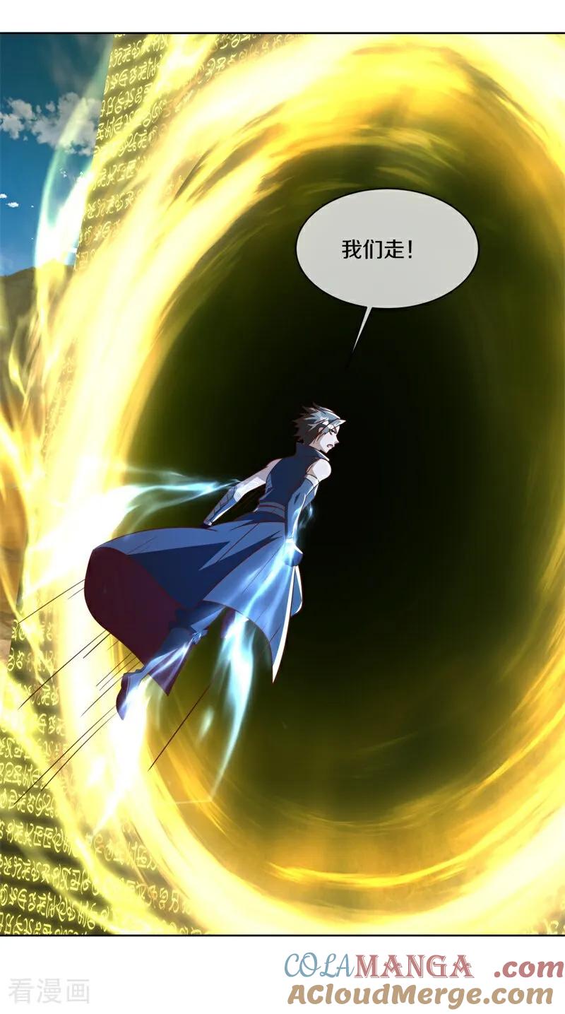 《绝世战魂》第708话 冰镜空间 第41页