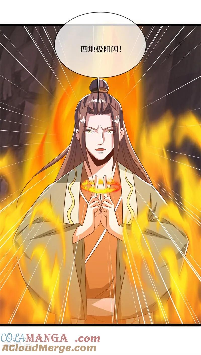 《绝世战魂》第708话 冰镜空间 第9页