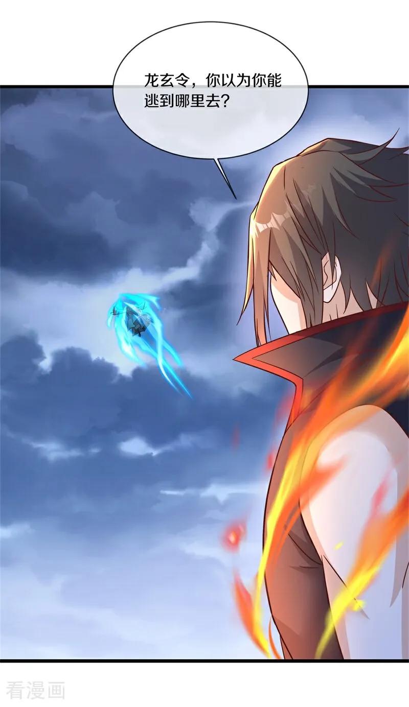 《绝世战魂》第711话 轮到你了 第6页
