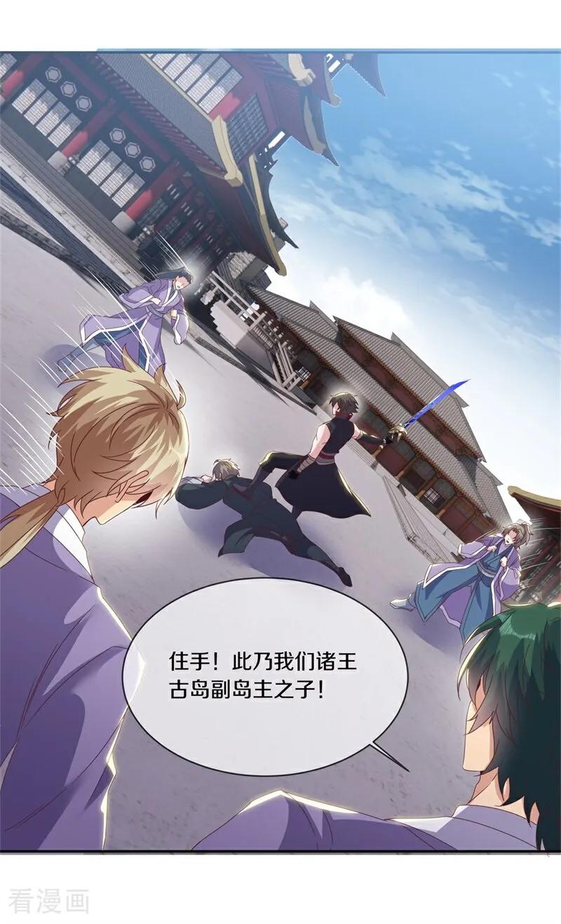 《绝世战魂》第711话 轮到你了 第36页