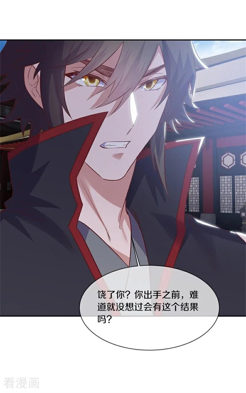 《绝世战魂》第711话 轮到你了 第15页