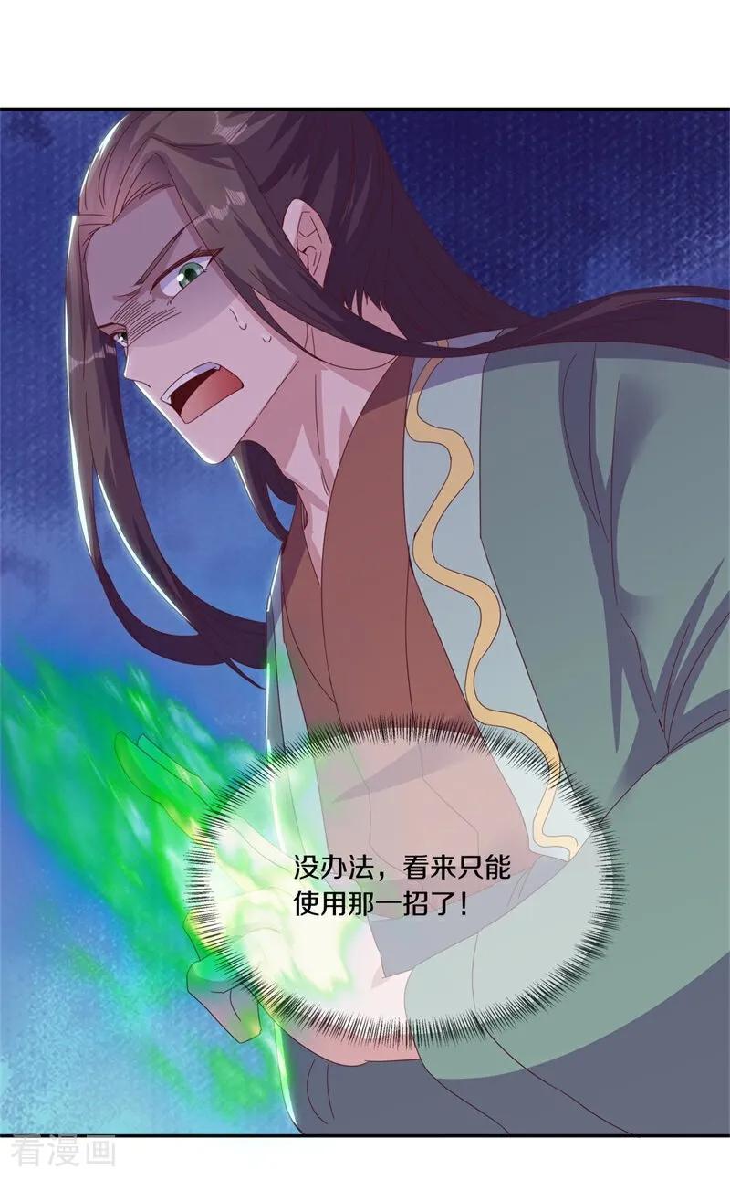 《绝世战魂》第711话 轮到你了 第27页