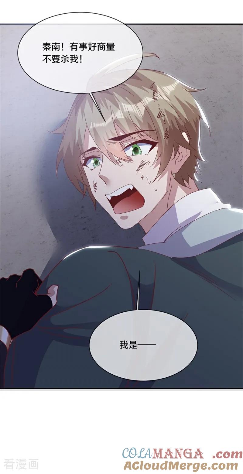 《绝世战魂》第711话 轮到你了 第34页