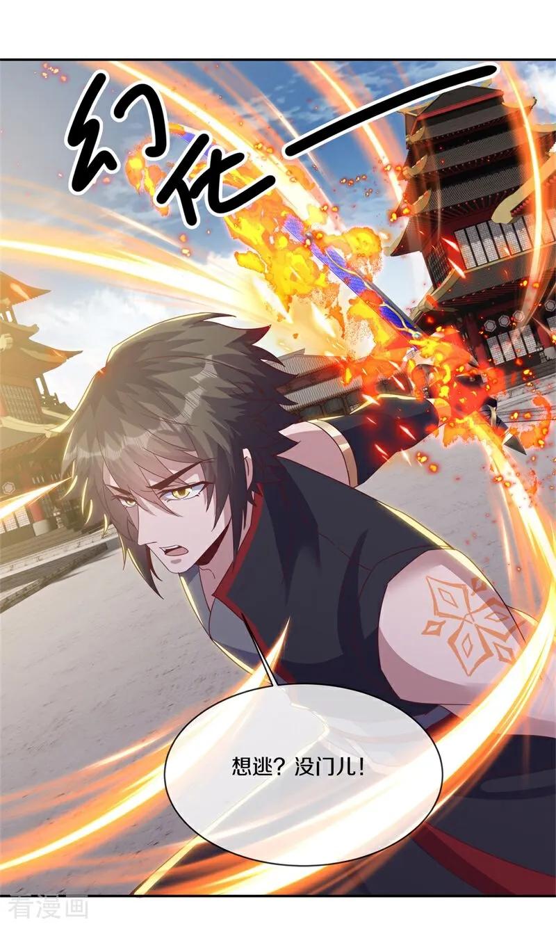 《绝世战魂》第711话 轮到你了 第24页