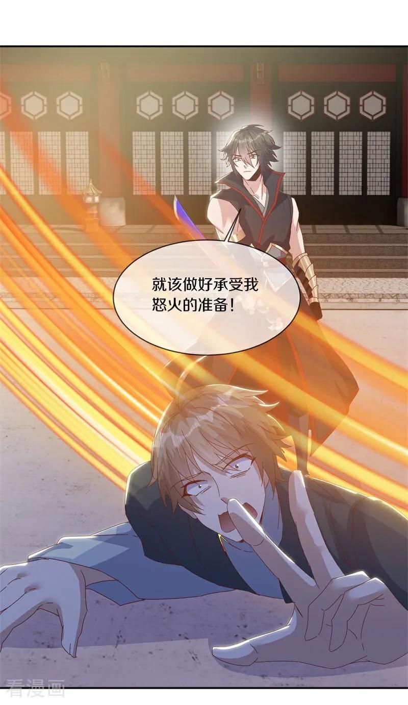 《绝世战魂》第711话 轮到你了 第39页