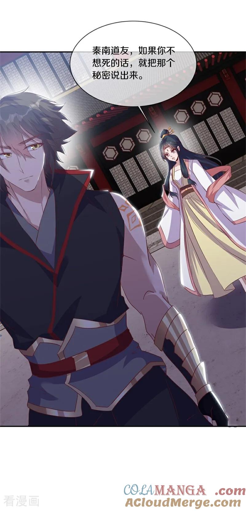 《绝世战魂》第711话 轮到你了 第16页