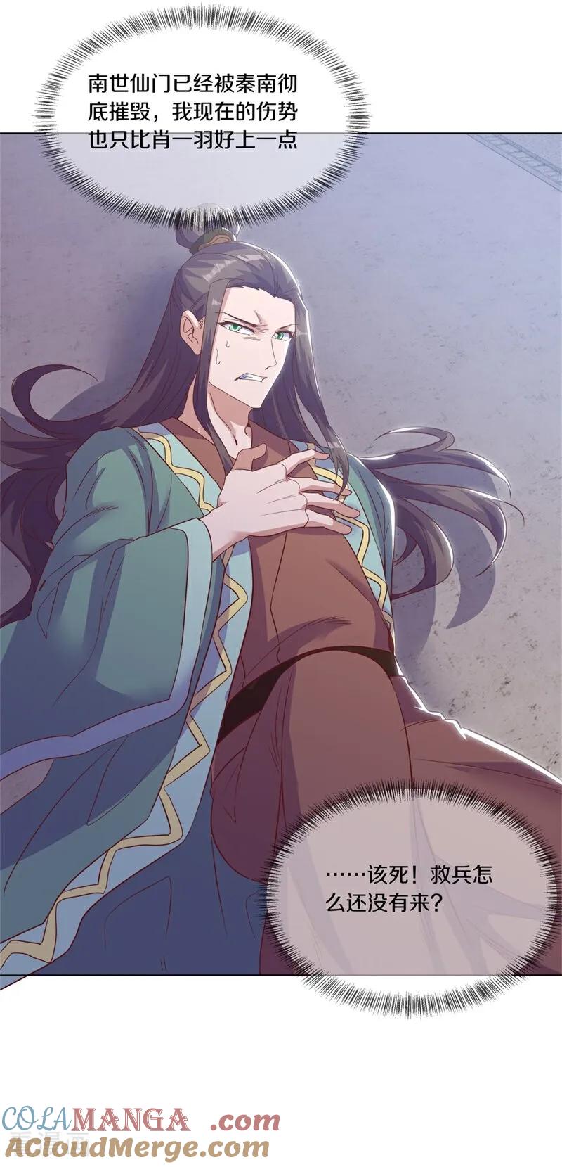《绝世战魂》第711话 轮到你了 第13页