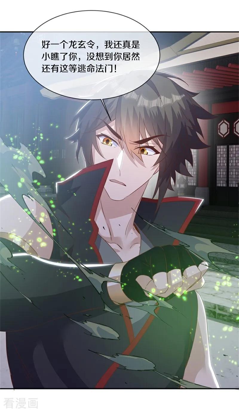 《绝世战魂》第711话 轮到你了 第30页