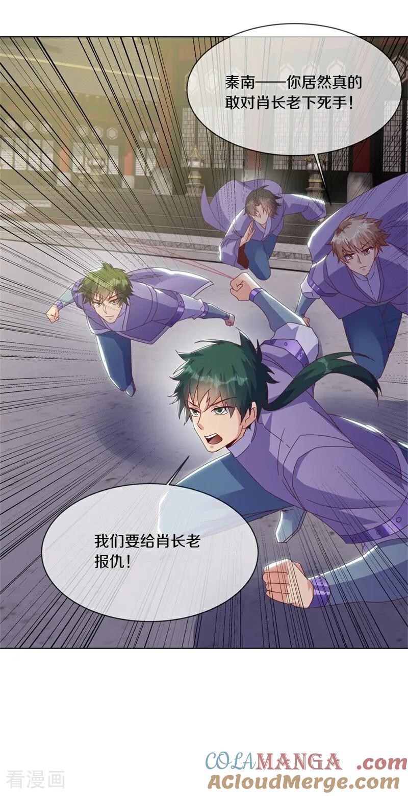 《绝世战魂》第711话 轮到你了 第49页