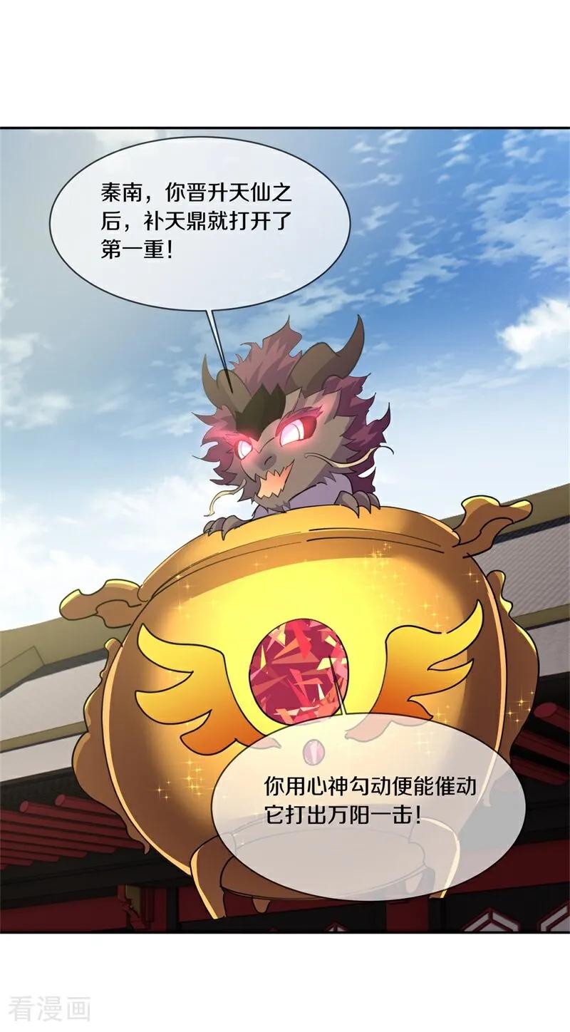 《绝世战魂》第711话 轮到你了 第50页