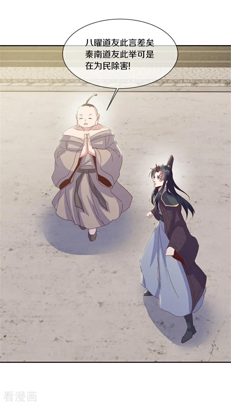 《绝世战魂》第711话 轮到你了 第44页