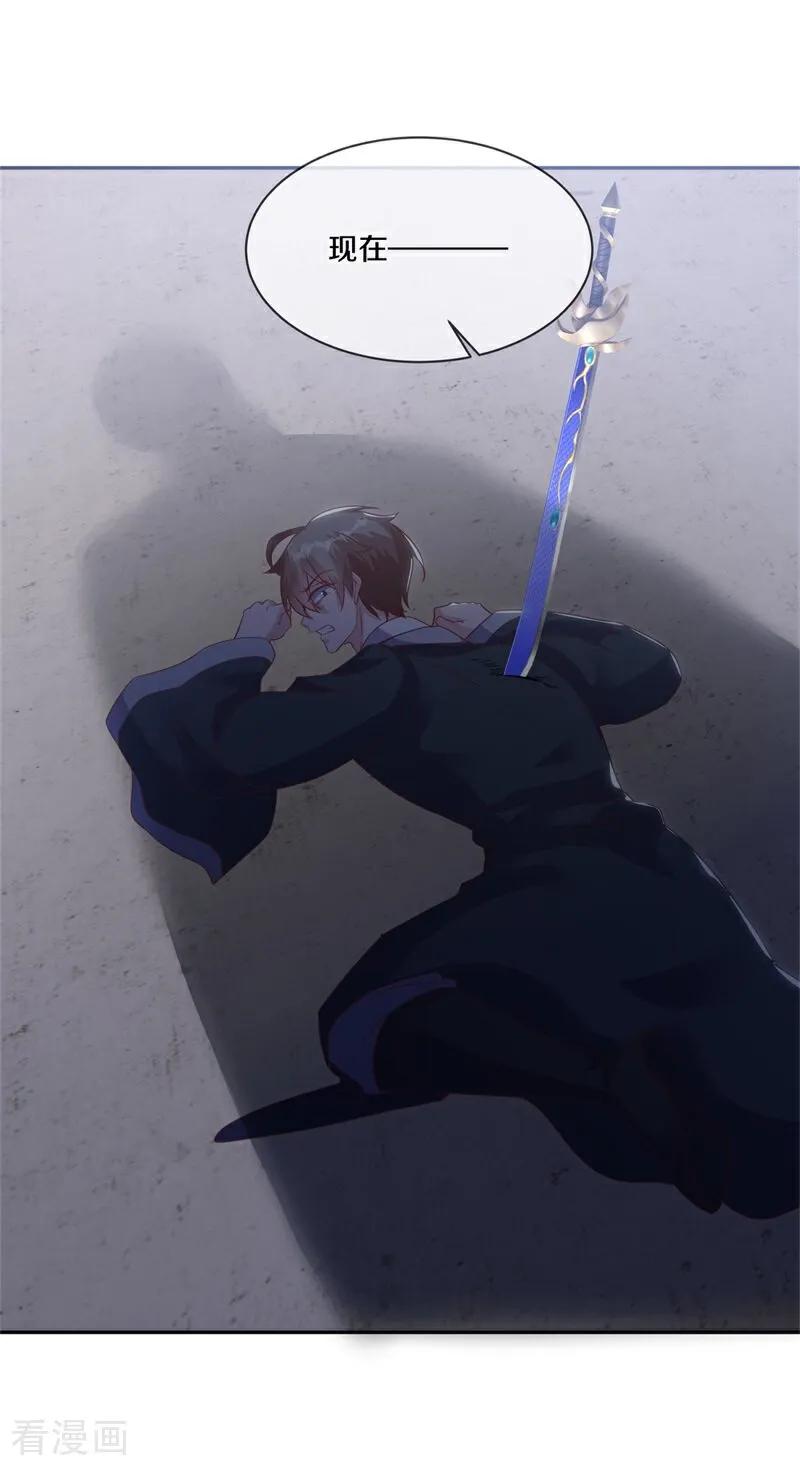《绝世战魂》第711话 轮到你了 第32页