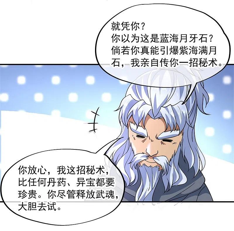 《绝世战魂》第73话 紫海满月石 第18页