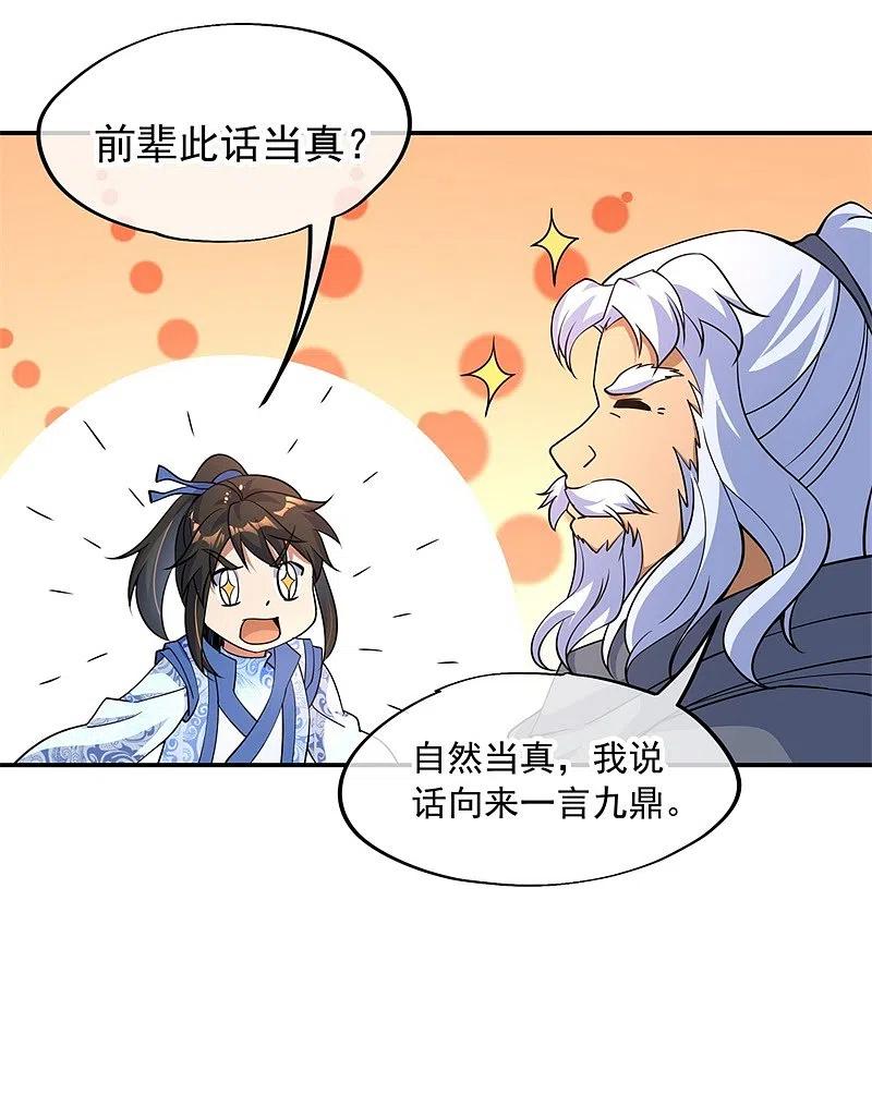 《绝世战魂》第73话 紫海满月石 第16页