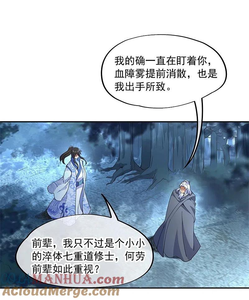 《绝世战魂》第73话 紫海满月石 第9页