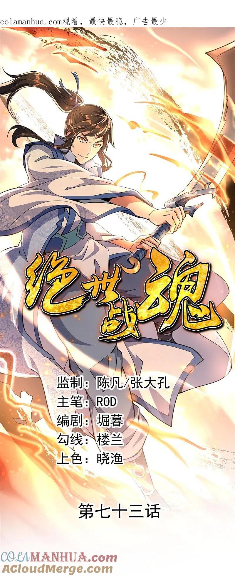 《绝世战魂》第73话 紫海满月石 第1页