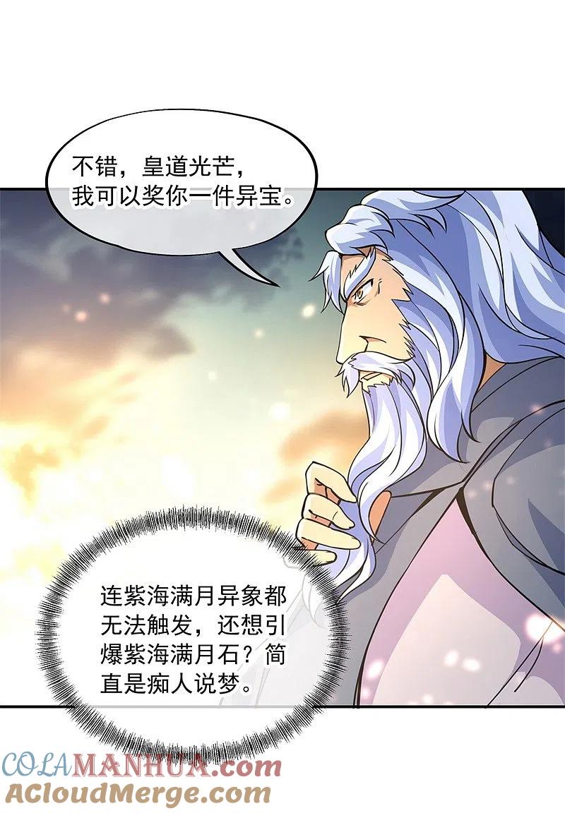 《绝世战魂》第73话 紫海满月石 第21页