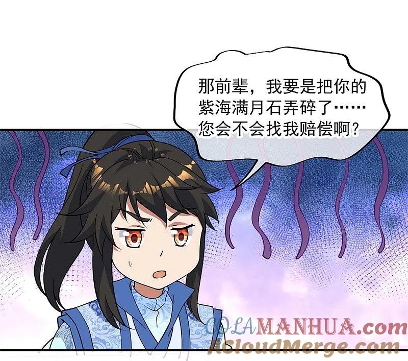 《绝世战魂》第73话 紫海满月石 第17页