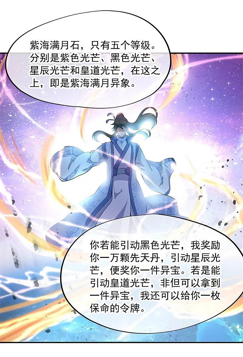 《绝世战魂》第73话 紫海满月石 第14页
