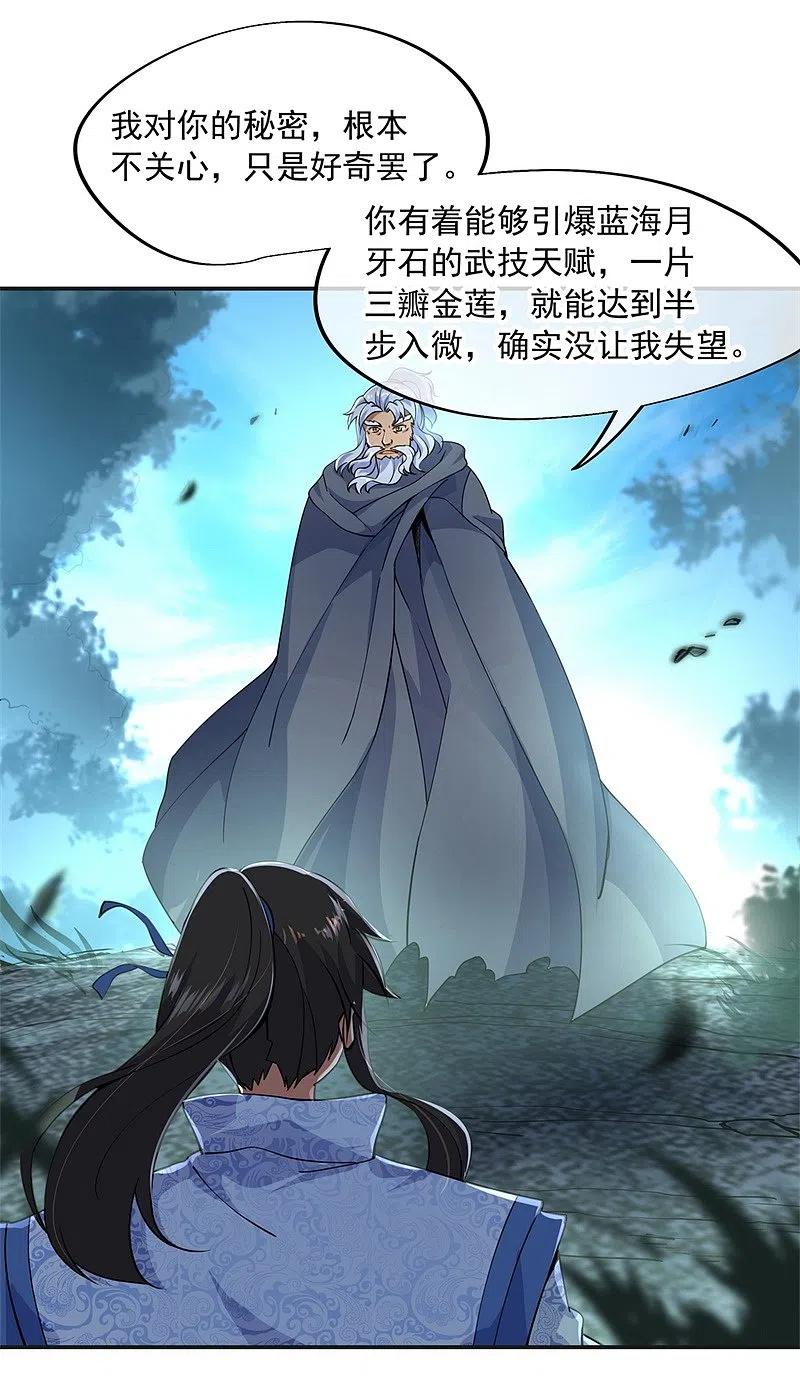 《绝世战魂》第73话 紫海满月石 第10页