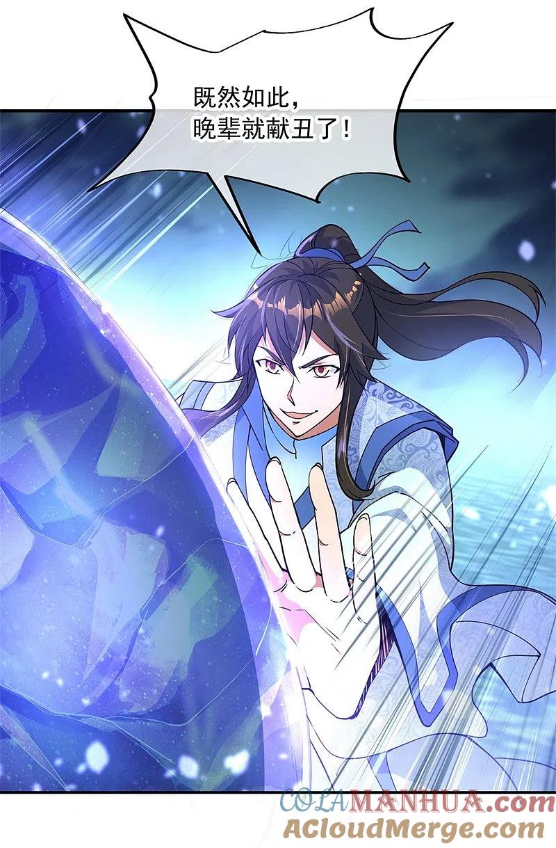 《绝世战魂》第73话 紫海满月石 第19页
