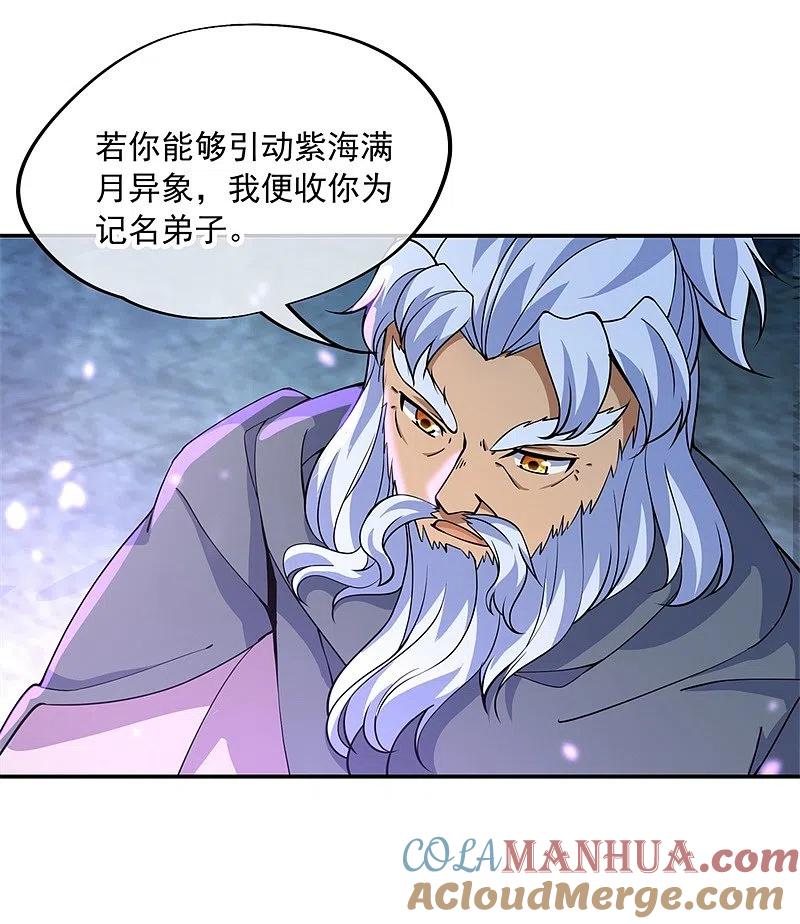 《绝世战魂》第73话 紫海满月石 第15页