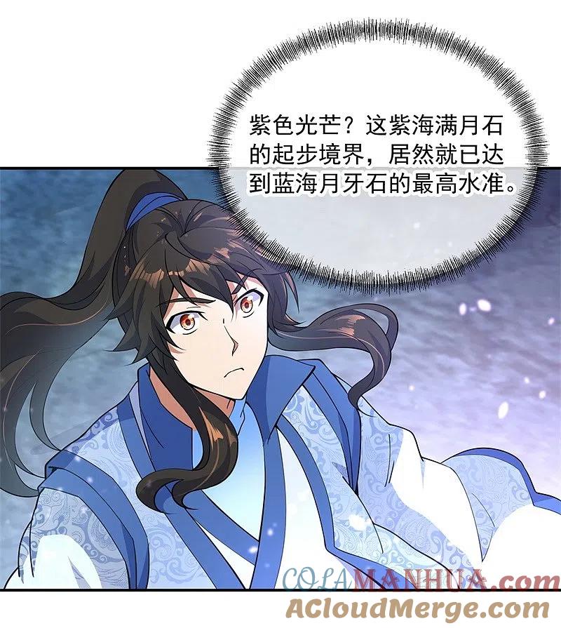 《绝世战魂》第73话 紫海满月石 第13页