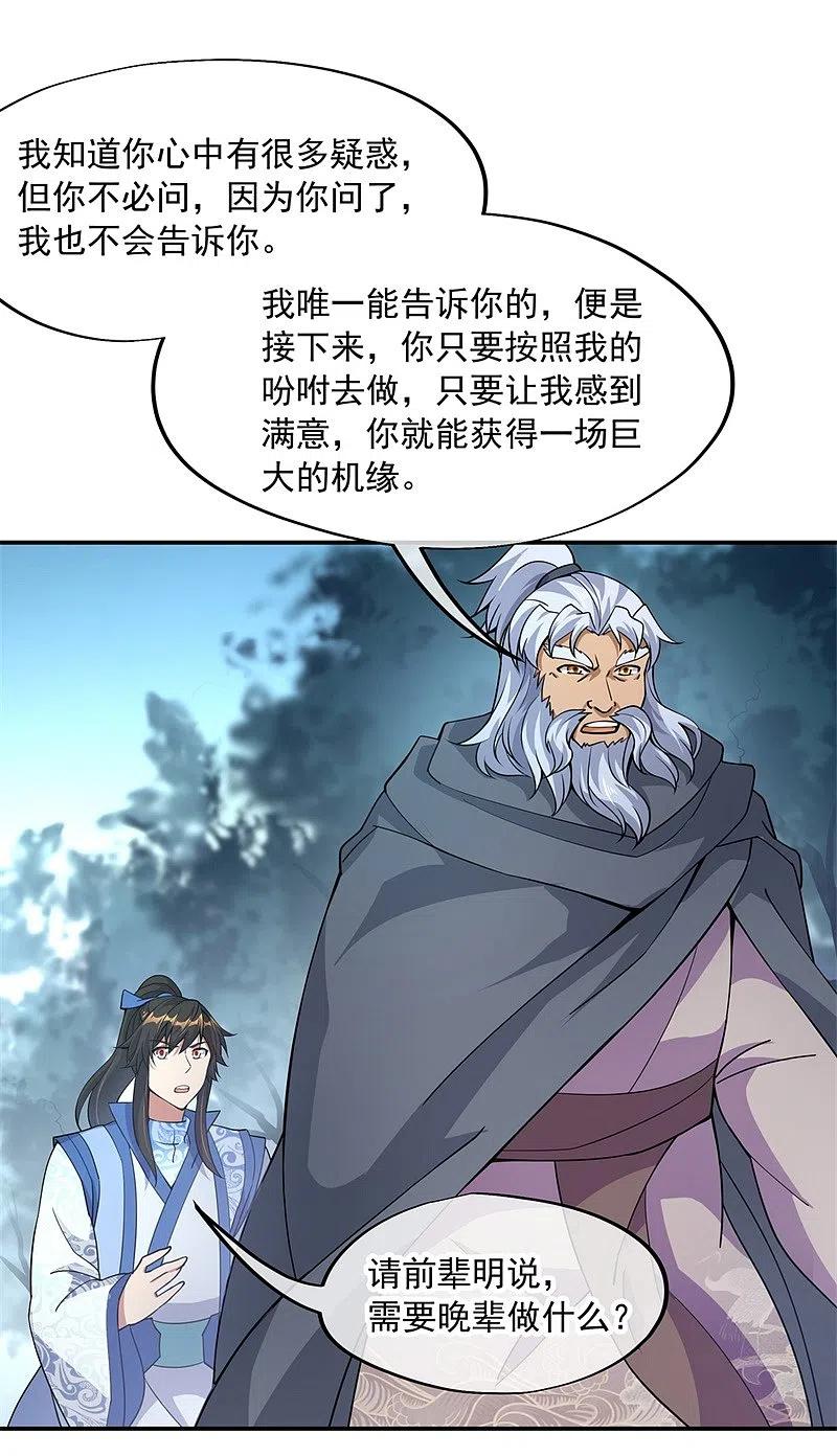 《绝世战魂》第73话 紫海满月石 第6页