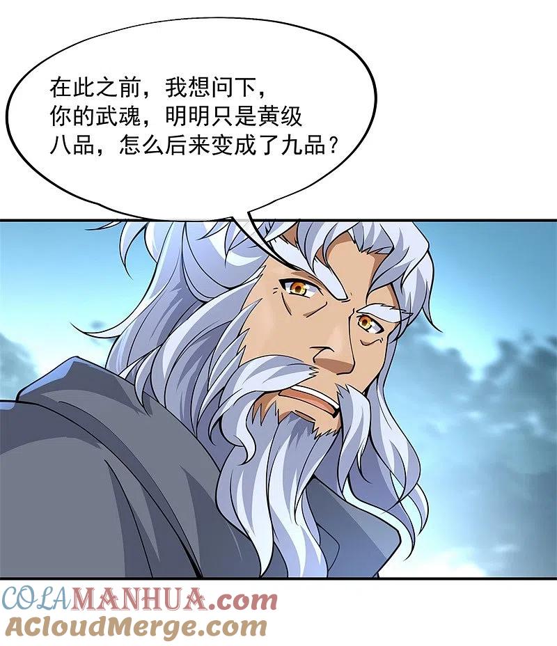 《绝世战魂》第73话 紫海满月石 第7页