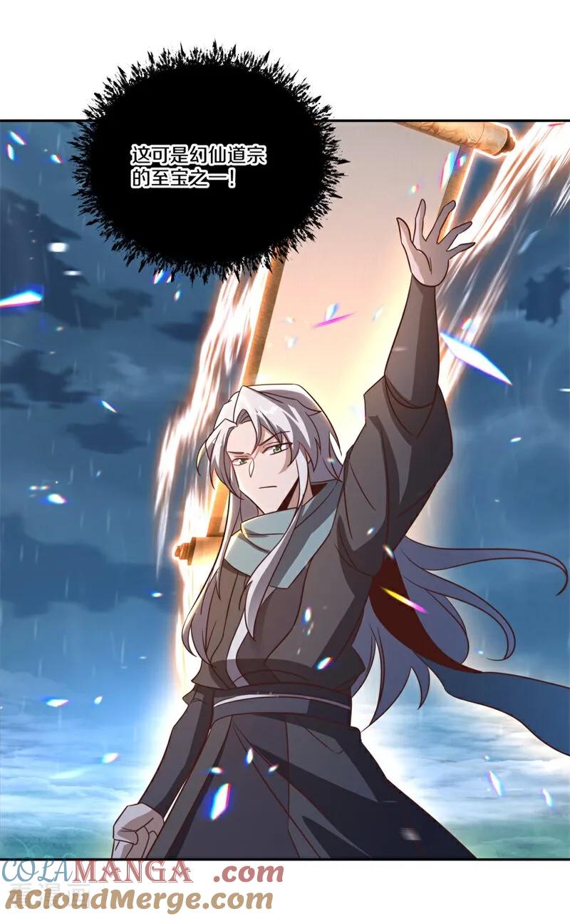 《绝世战魂》第749话 还有这种好事 第10页