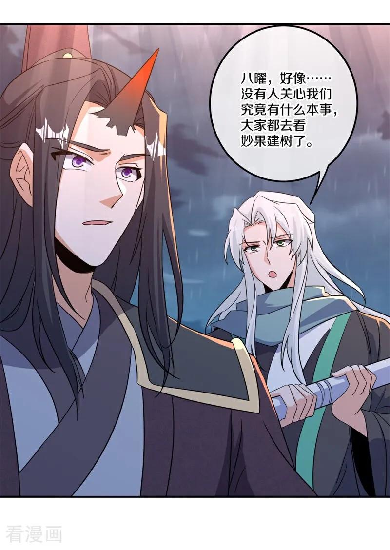 《绝世战魂》第749话 还有这种好事 第17页