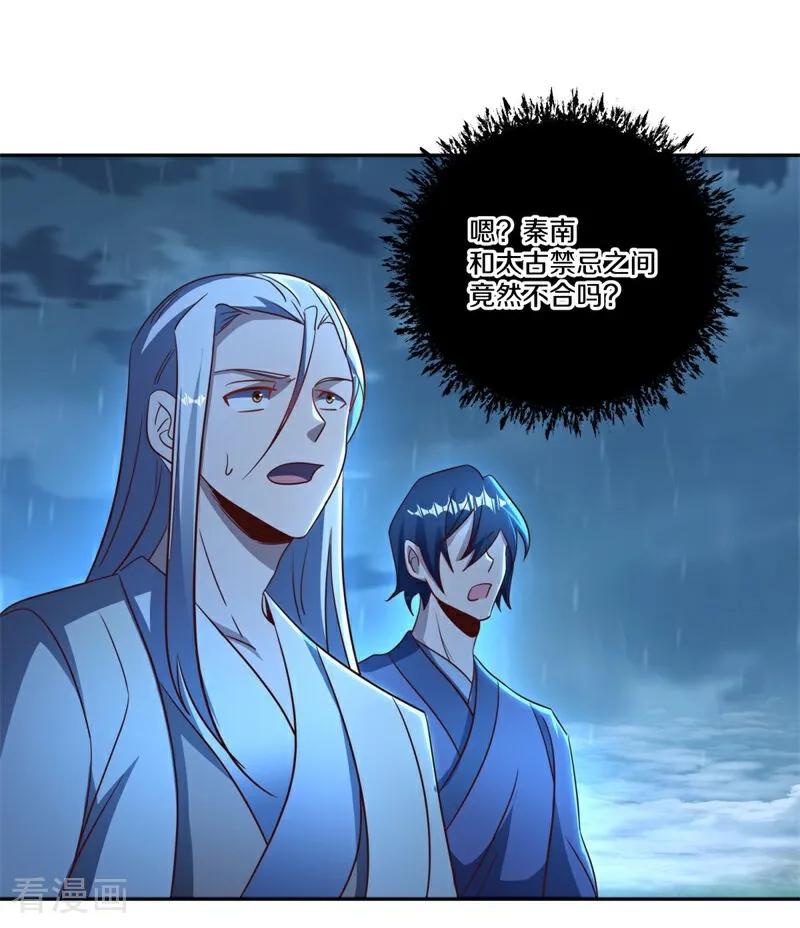 《绝世战魂》第749话 还有这种好事 第2页