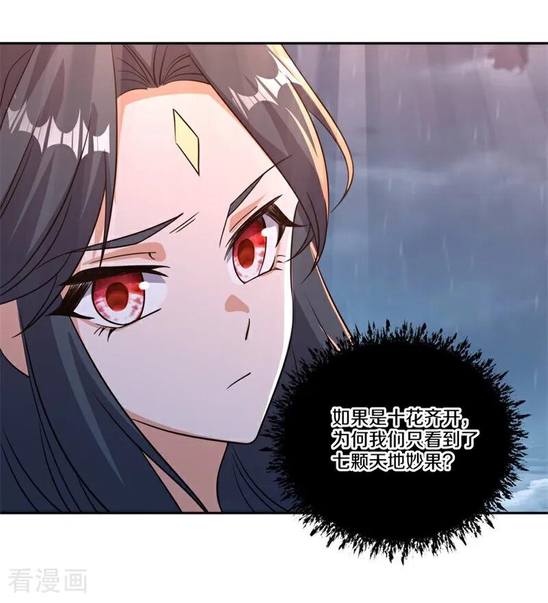 《绝世战魂》第749话 还有这种好事 第20页