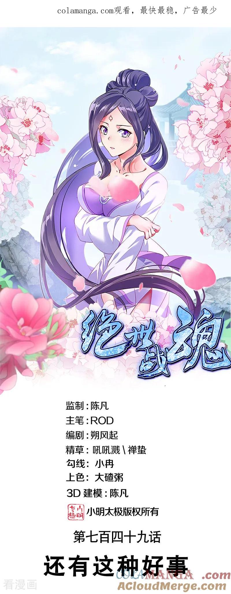 《绝世战魂》第749话 还有这种好事 第1页