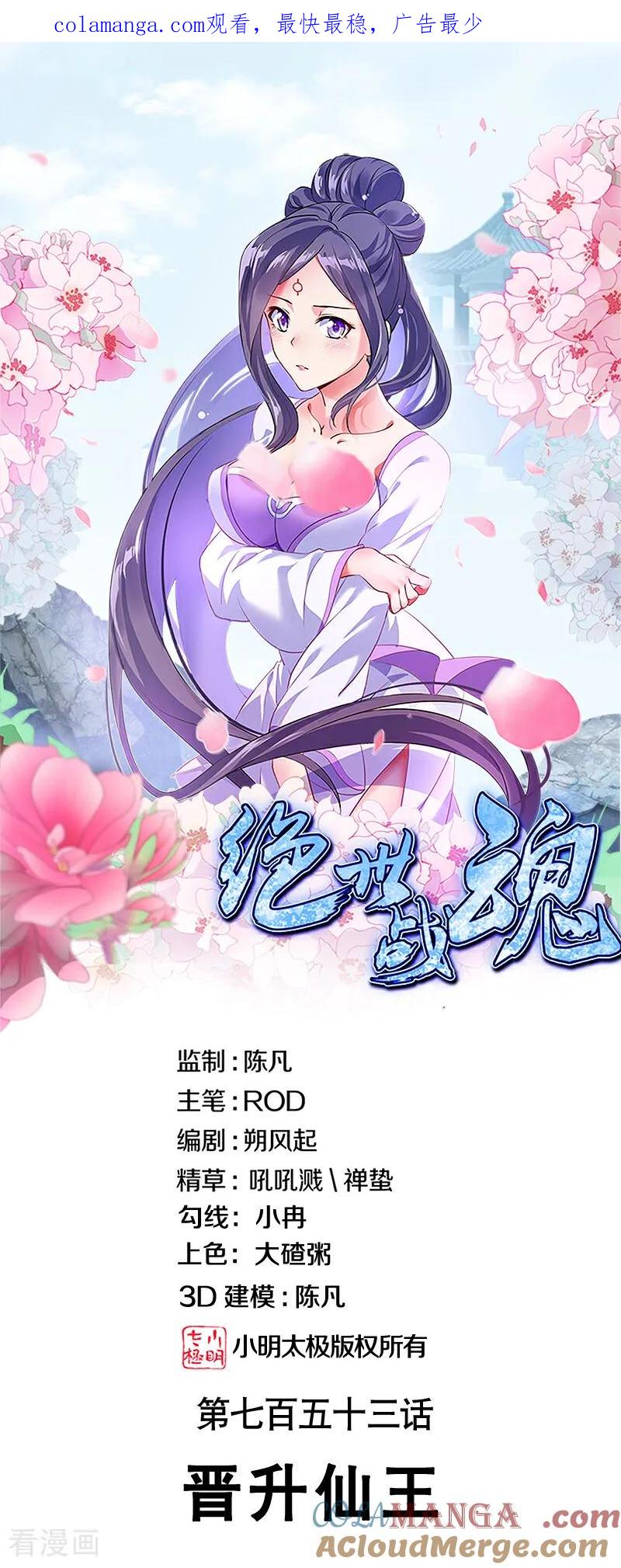 《绝世战魂》第753话 晋升仙王 第1页