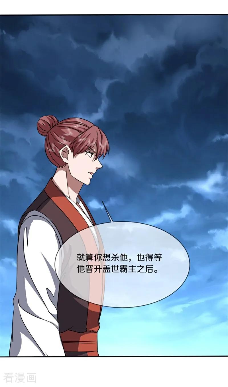 《绝世战魂》第753话 晋升仙王 第15页