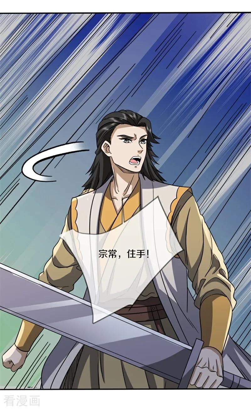 《绝世战魂》第753话 晋升仙王 第6页
