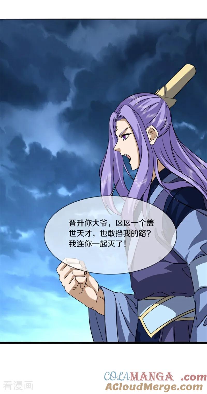《绝世战魂》第753话 晋升仙王 第16页
