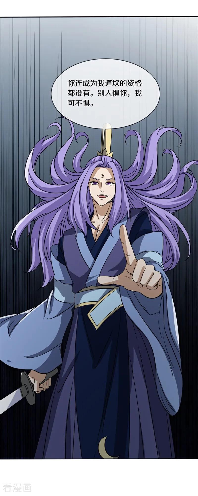 《绝世战魂》第753话 晋升仙王 第18页
