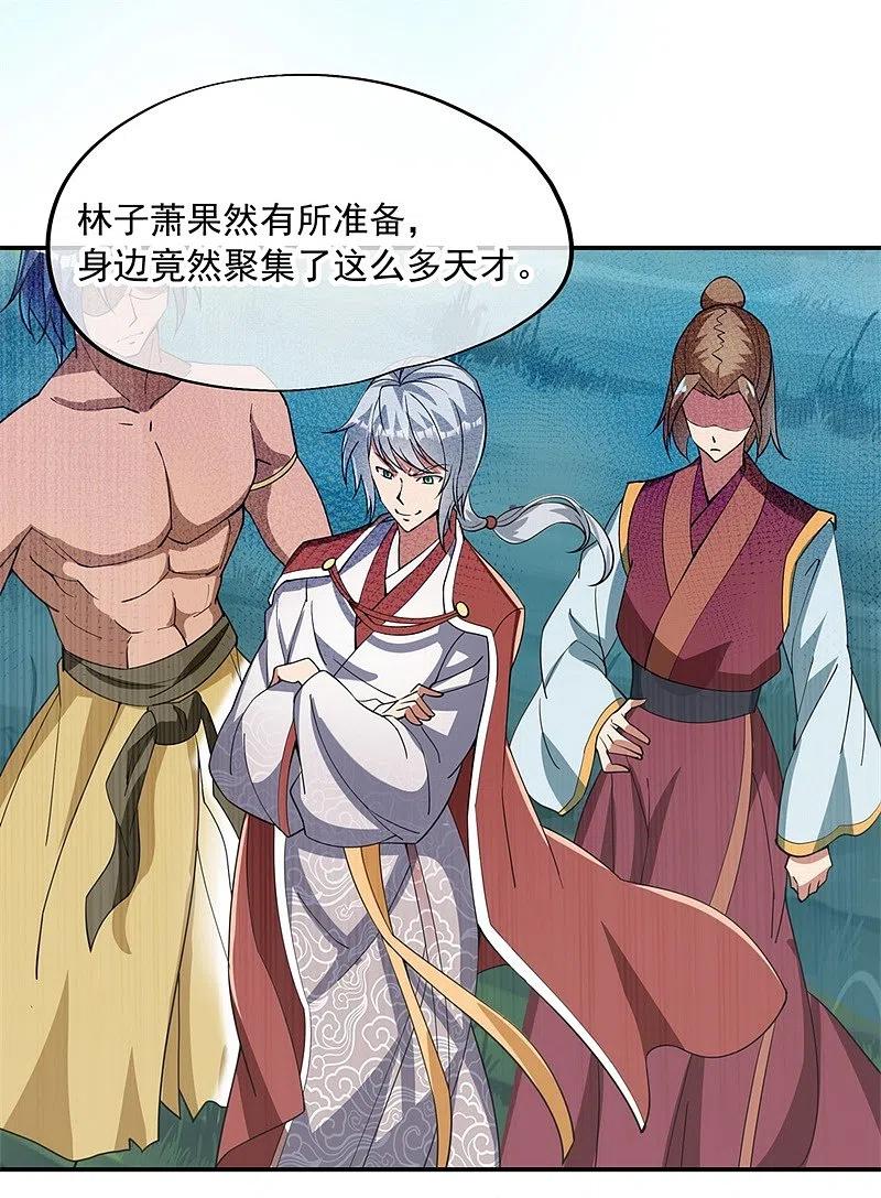 《绝世战魂》第75话 群雄汇聚 第20页