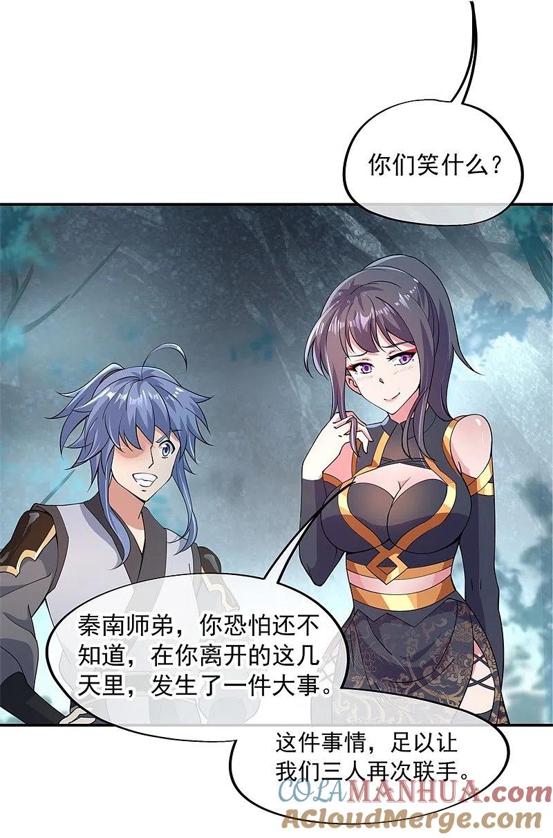 《绝世战魂》第75话 群雄汇聚 第7页